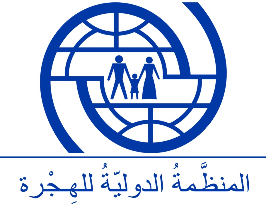 المنظمة الدولية للهجرة بتونس: عودة 105 مهاجرين إلى غامبيا